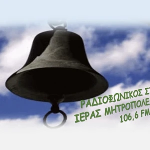 Ραδιοφωνικός Σταθμός Ιεράς Μητροπόλεως Άρτης