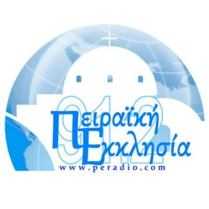 Πειραϊκή Εκκλησία 91.2 FM