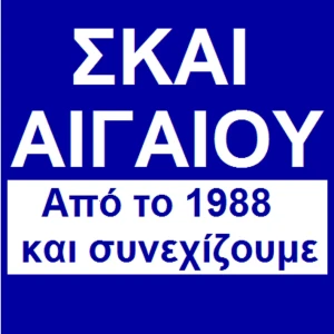 ΣΚΑΪ Αιγαίου