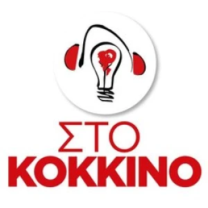 Στο Κόκκινο 107.7 (Πάτρα)