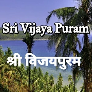 AIR Port Blair (Akashvani Sri Vijaya Puram)