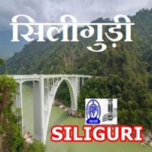 AIR Siliguri