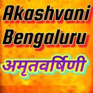 AIR Amruthavarshini