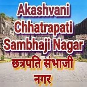 Akashvani Chh. Sambhajinagar