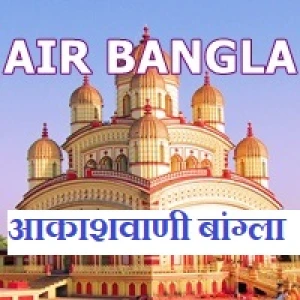 Akashvani Bangla (AIR Bangla)