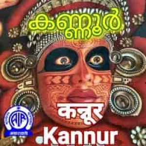 Akashvani Kannur (AIR Kannur)