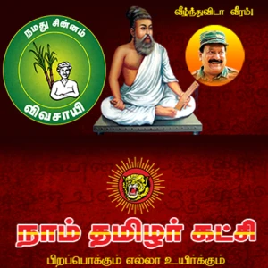 Naam Tamilar FM