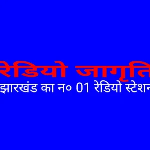 Radio Jagriti 90.4 FM