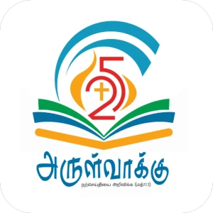அருள்வாக்கு - Tamil Bible