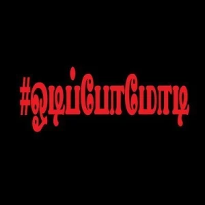 தமிழ் பண்பலை - ஆப்பிரிக்கா