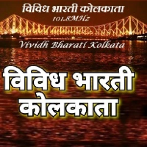 Vividh Bharati Kolkata