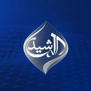 راديو الرشيد (Al Rasheed Radio)