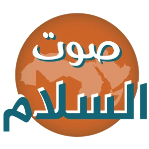 راديو صوت السلام (Sawt Al-Salam / Voice of Peace)