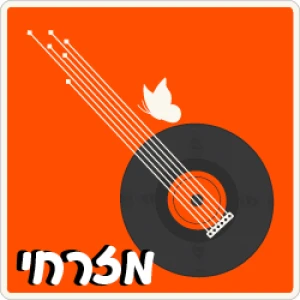 100FM רדיוס - 100% Mizrachit