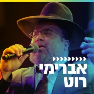 אברימי רוט
