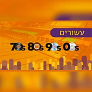 GalGalatz - עשורים
