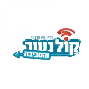 Kol Nesher Radio