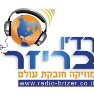 רדיו בריזר (Radio Brizer)