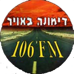 רדיו קול דימונה