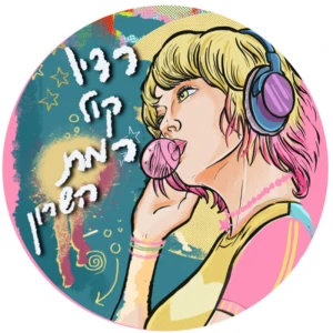 קול רמת השרון