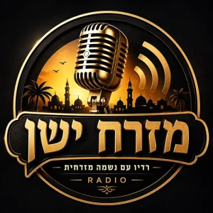 מזרח ישן