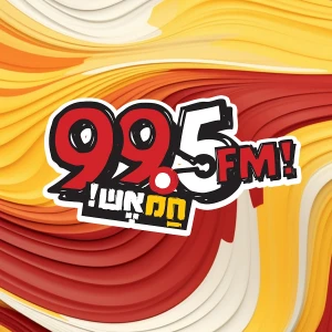 רדיו 99.5 - חם אש