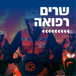 שרים רפואה