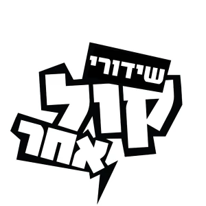 שידורי קול אחר