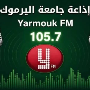 إذاعة جامعة اليرموك "يرموك أف أم"