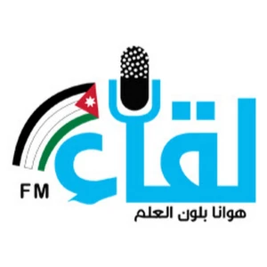 إذاعة لقاء