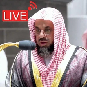 راديو القرآن - سعود الشريم