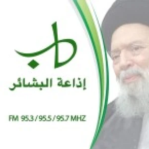 إذاعة البشائر (Al Bachaer)