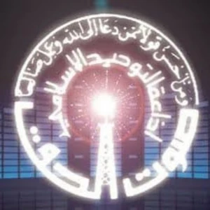 إذاعة التوحيد الإسلامي (صوت الحق)