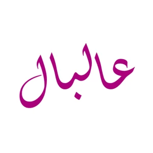 AlBal Radio (راديو عالبال)