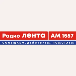 Радио Лента