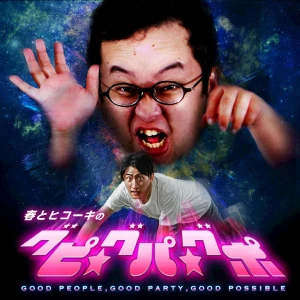 春とヒコーキのグピ☆グパ☆グポ|GERA