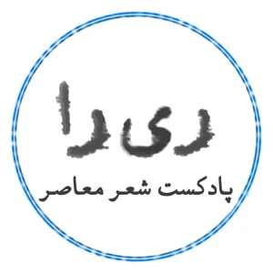 ری‌را | Rira