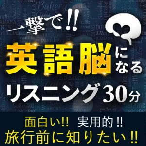 英語脳になるリスニング | トークトレーナーAI発音アプリ