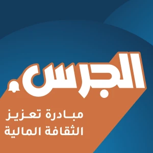 بودكاست الجرس