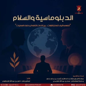 الدبلوماسية والسلام