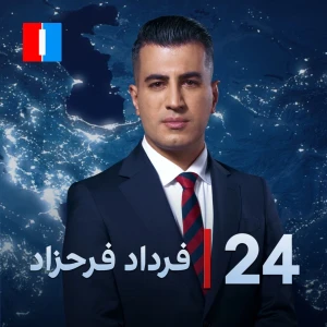 24 with Fardad Farahzad-۲۴ با فرداد فرحزاد