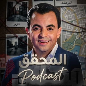 المحقق | حمزة البلومي