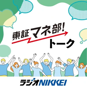 東証マネ部!トーク