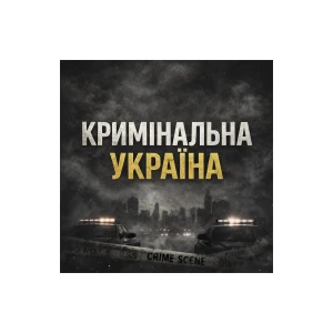 Темна історія України