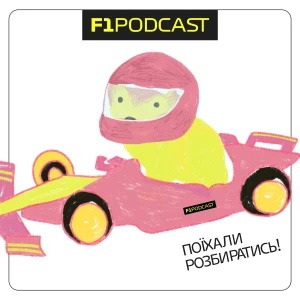 F1Podcast Club