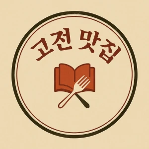 고전맛집