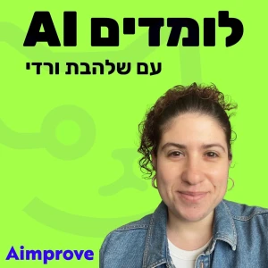 AI לומדים