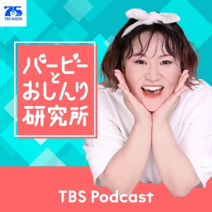 バービーとおしんり研究所