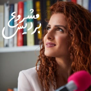 The Bardees Project Podcast - بودكاست مشروع برديس