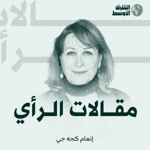 مقالات الرأي ٠ إنعام كجه جي